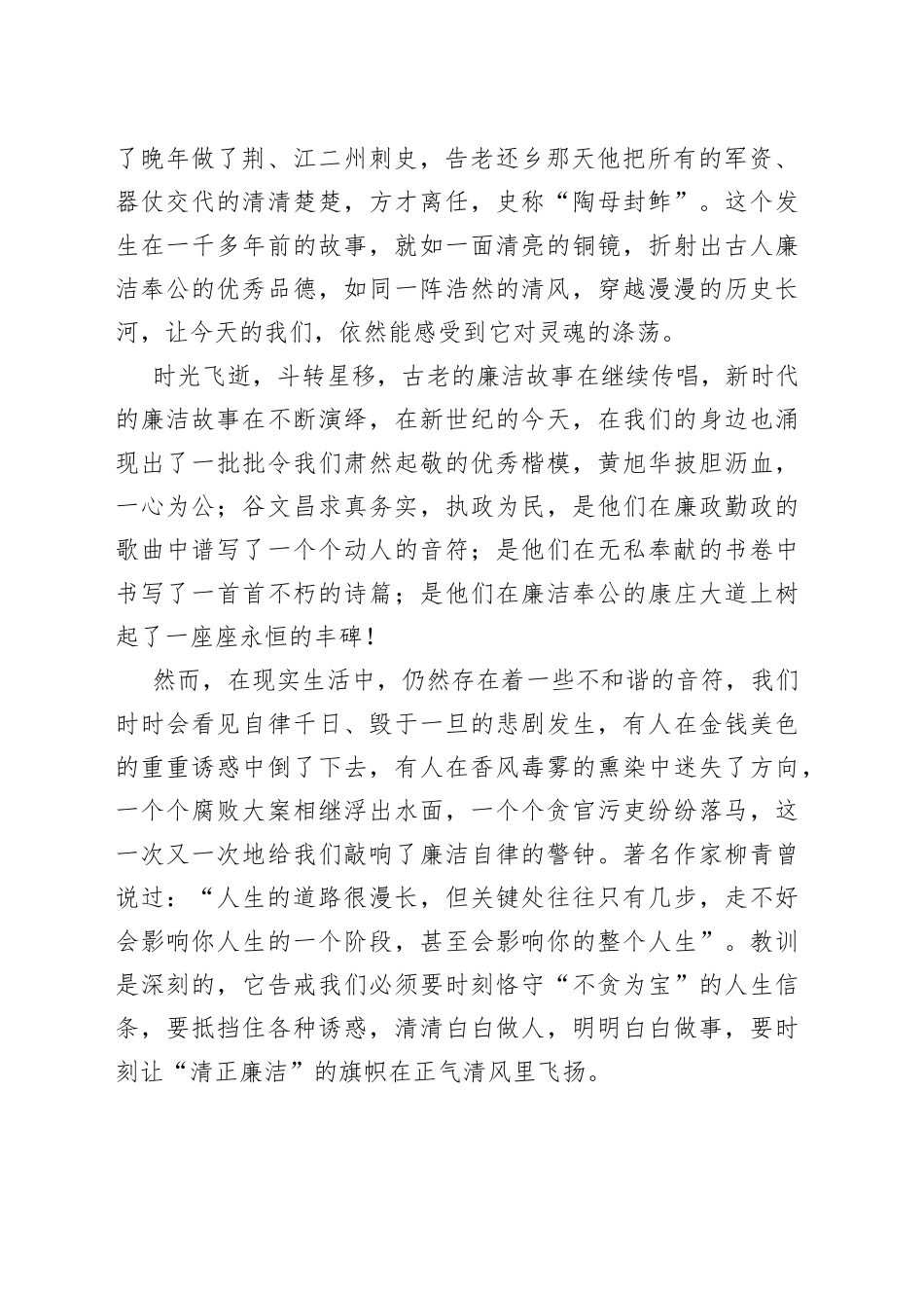 廉政主题演讲稿：兴廉政之风树浩然正气_第2页