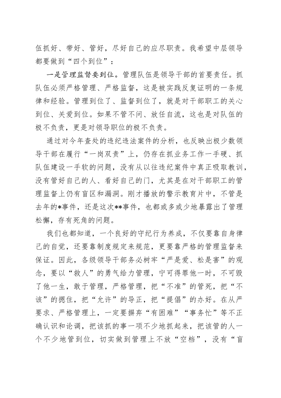 廉政微党课讲稿：保持清醒头脑爱岗敬业担当44_第2页