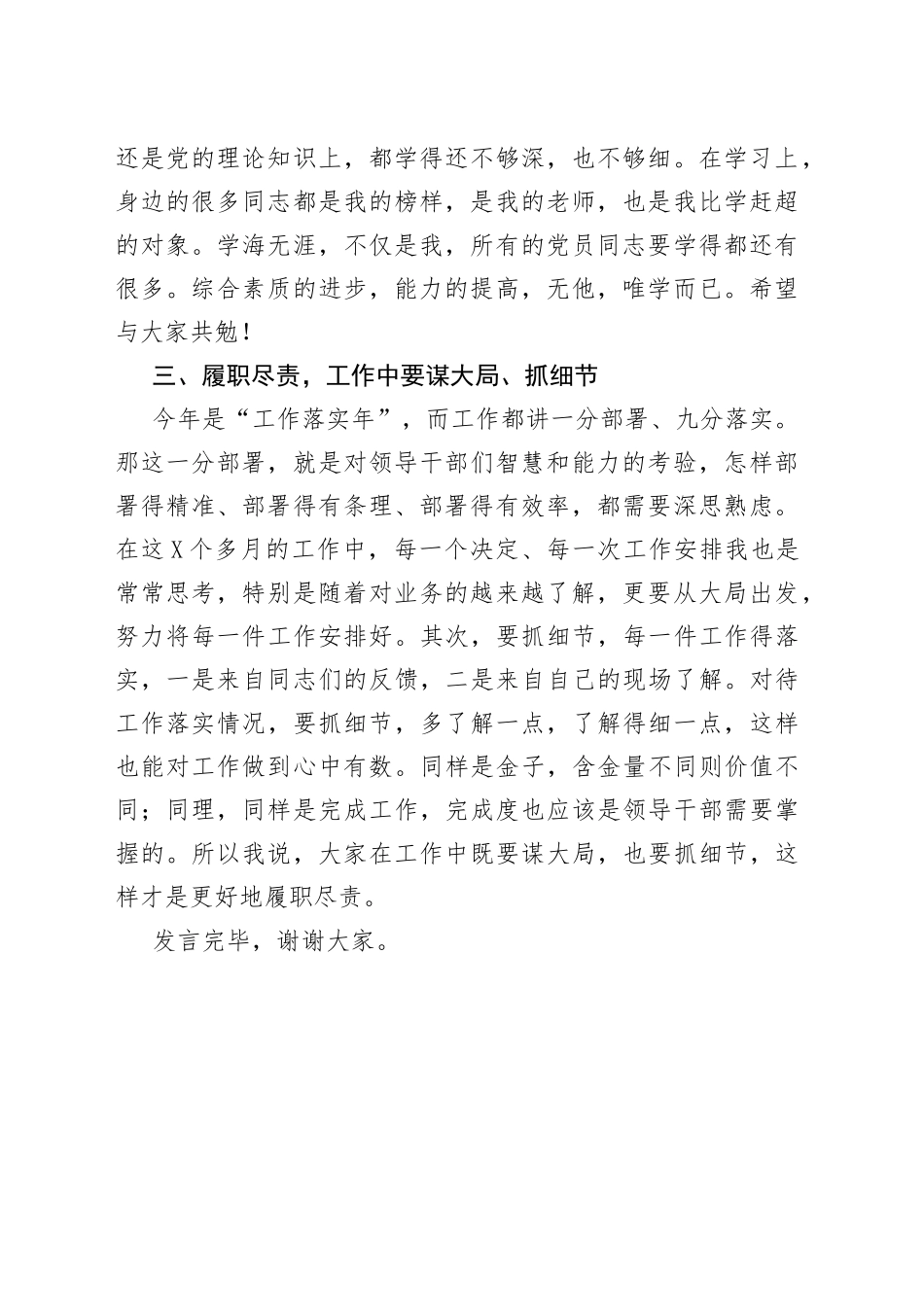 廉政谈话发言提纲070_1_第2页