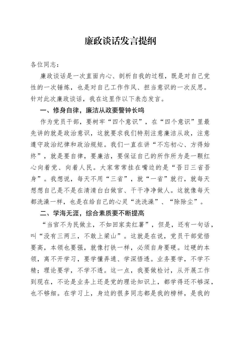 廉政谈话发言提纲_第1页