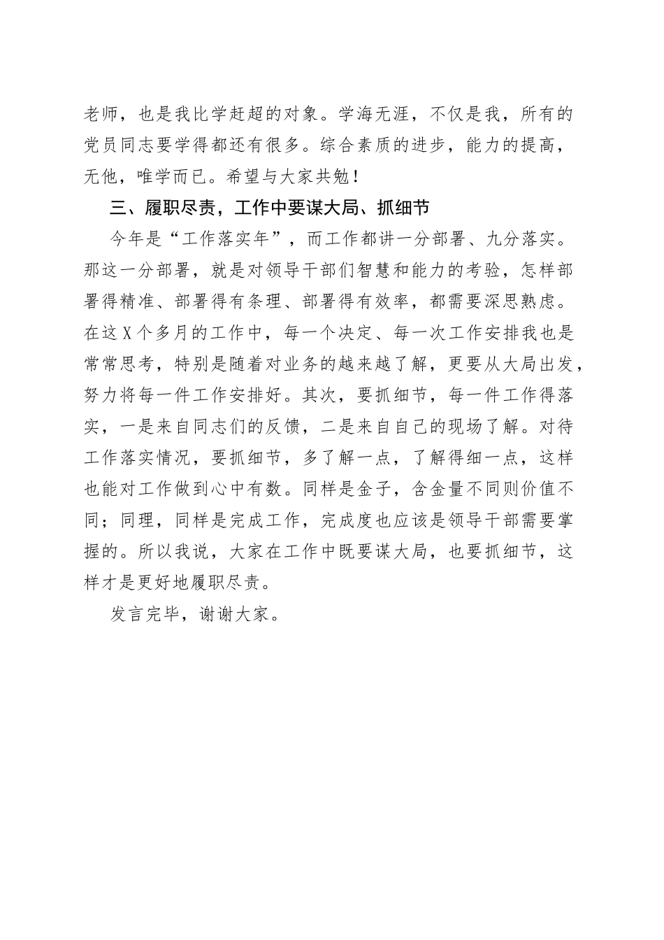 廉政谈话发言提纲_第2页