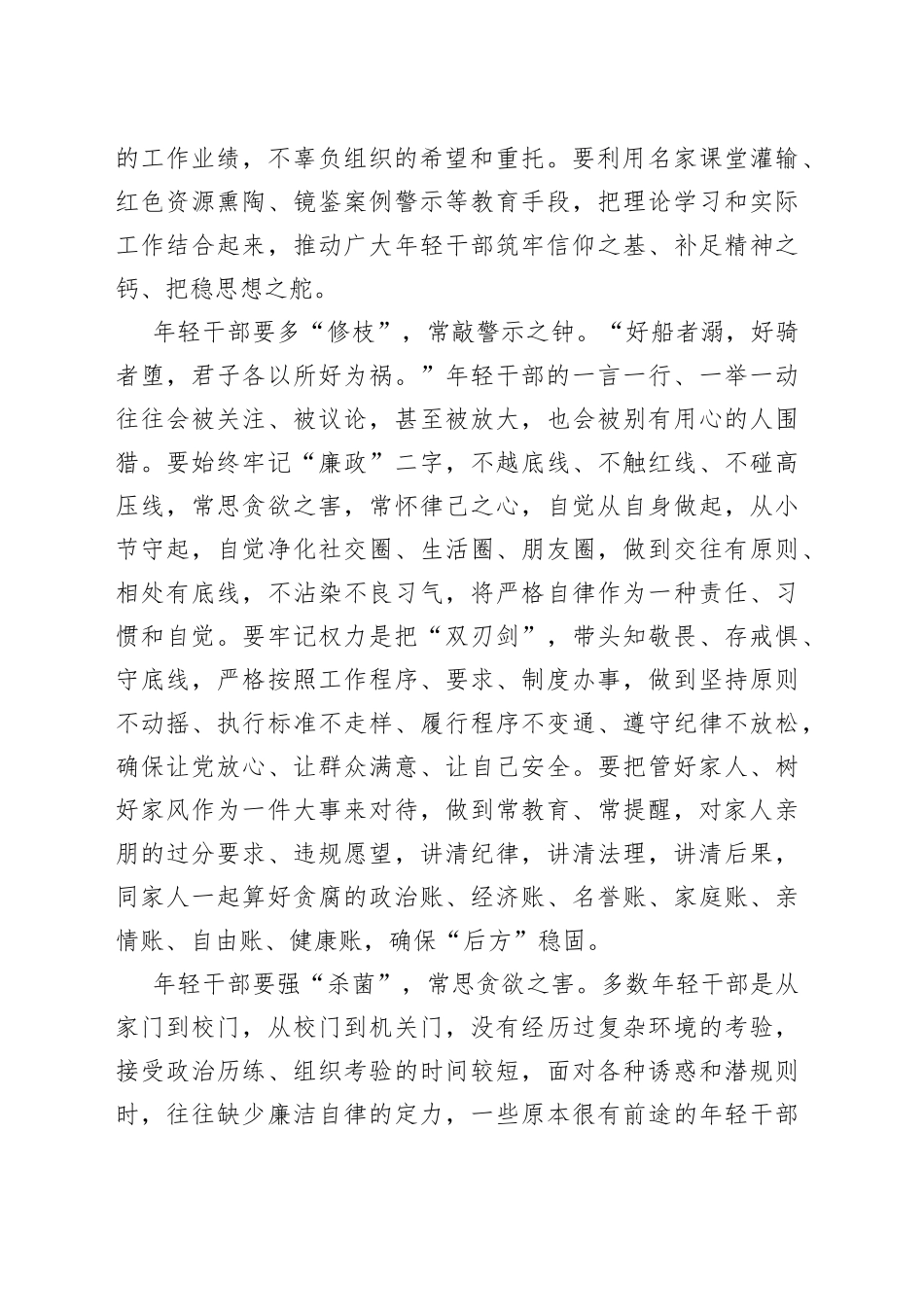 廉政培训交流发言材料1_第2页