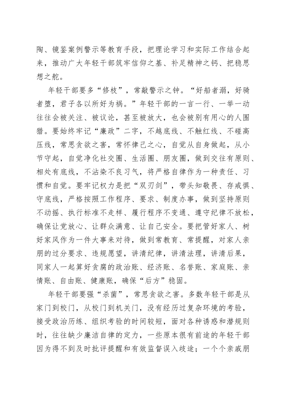 廉政培训交流发言材料_第2页