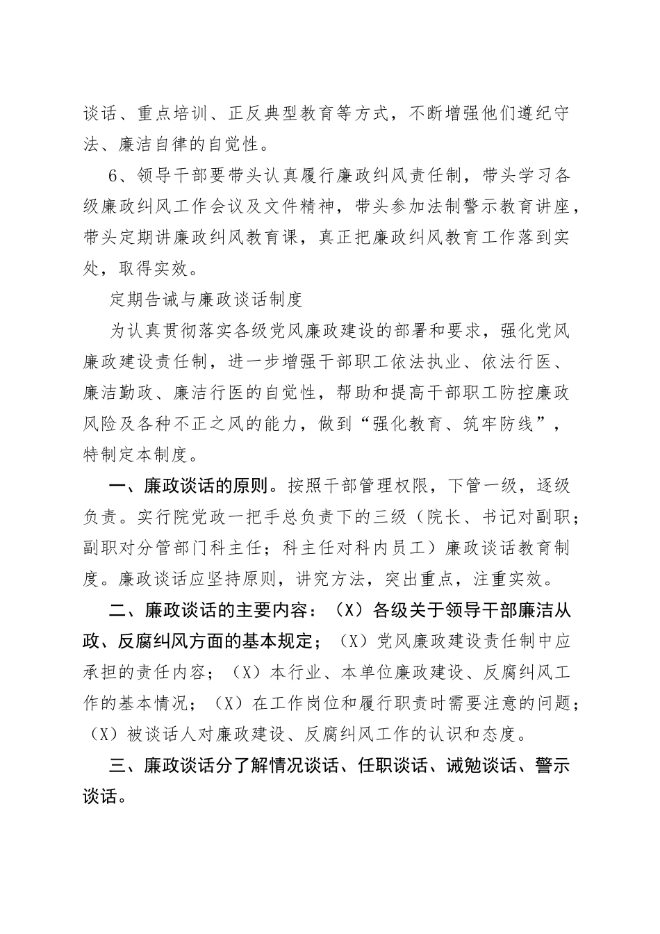 廉政纠风教育制度和定期告诫与廉政谈话制度828_第2页