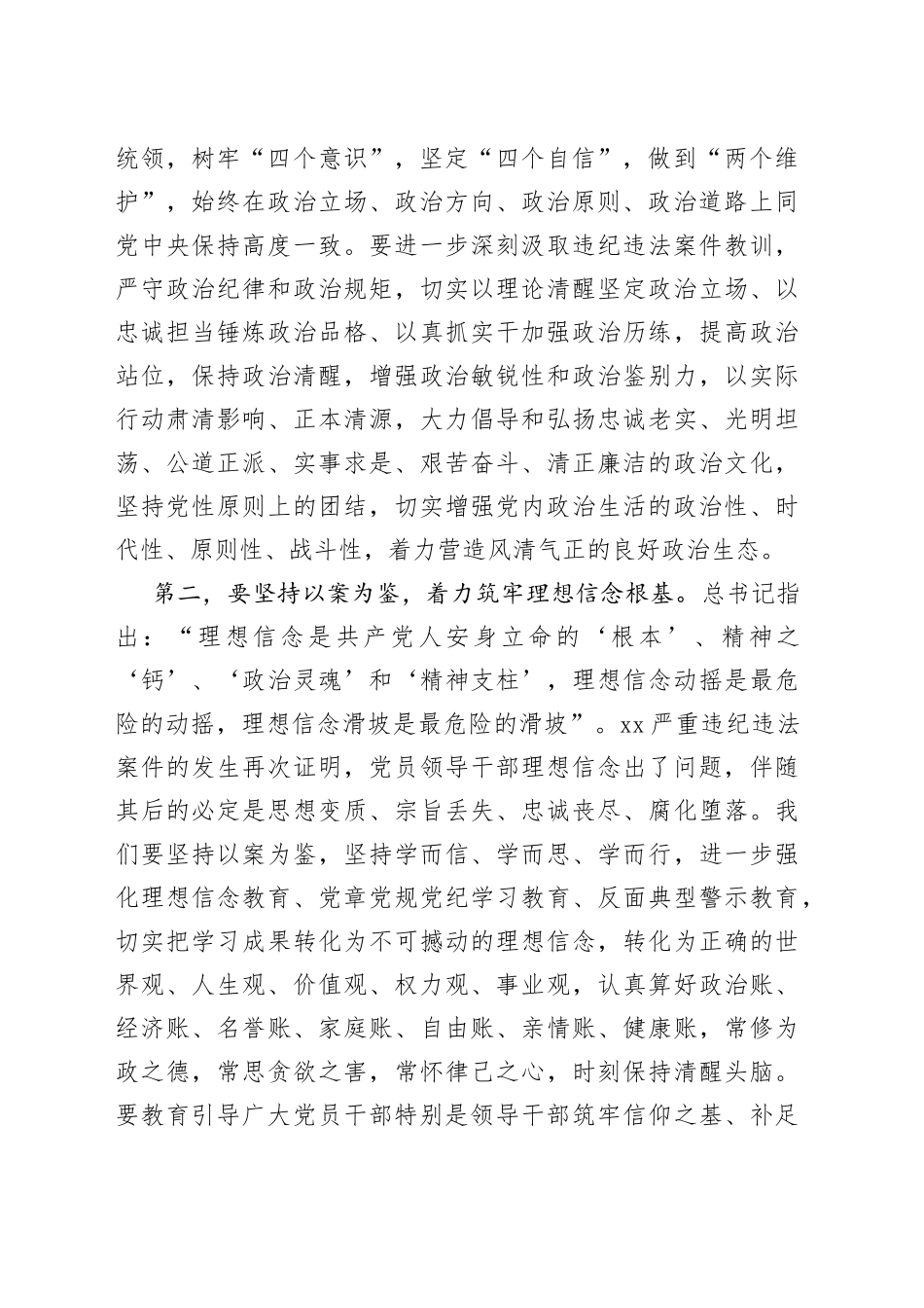 廉政警示教育主题党课讲稿_第2页