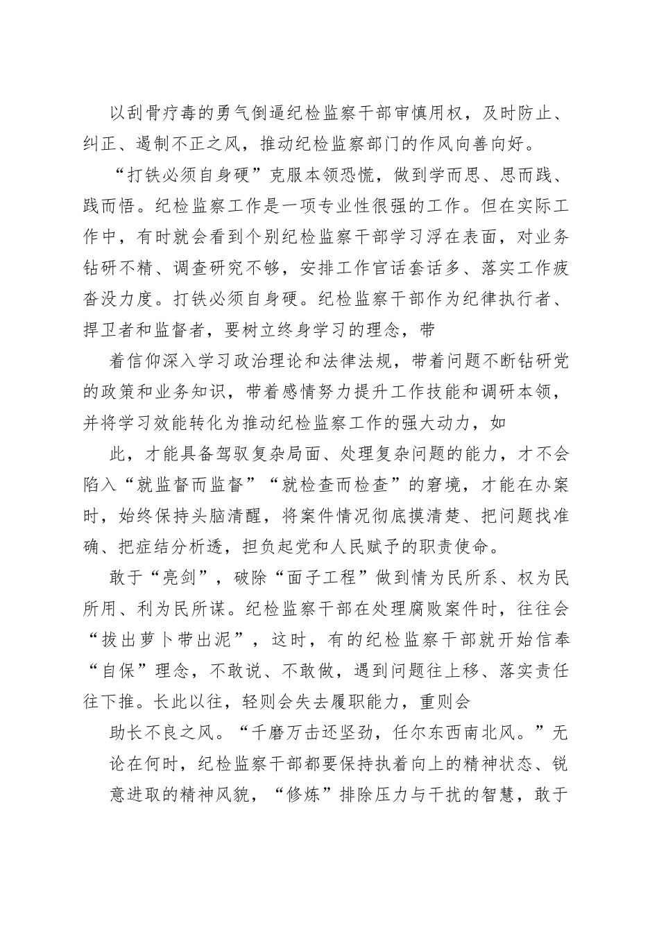 廉政警示教育学习心得体会参考2.8290_1_第2页