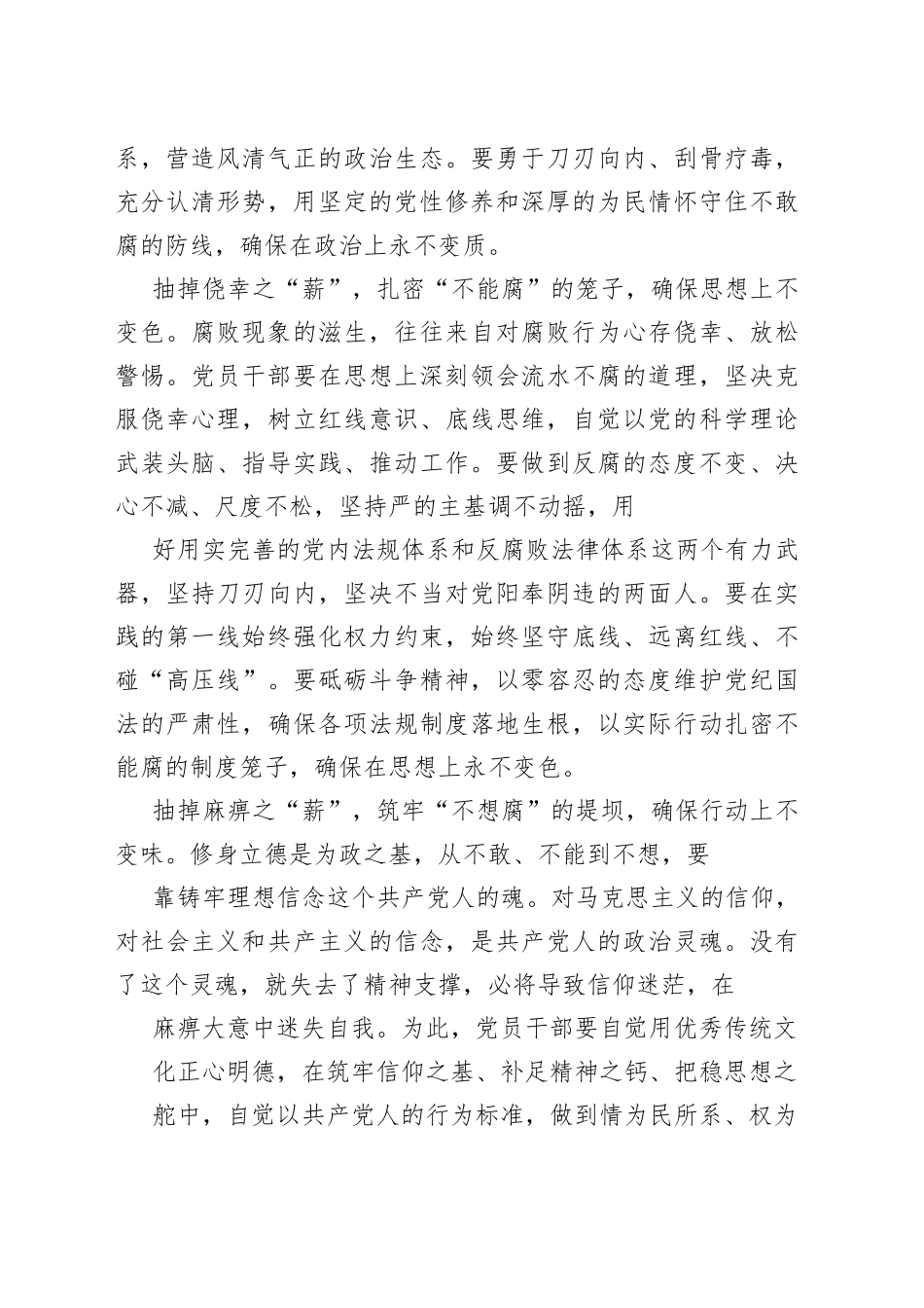 廉政警示教育学习心得体会参考.88_1_第2页