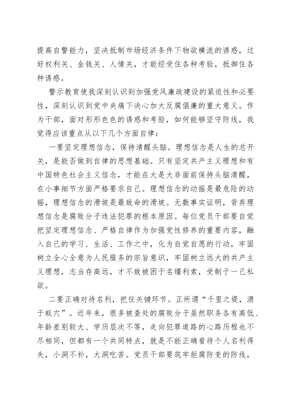 廉政警示教育心得体会_第2页
