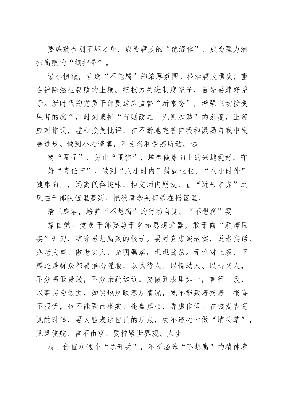 廉政教育学习心得体会参考._1_第2页