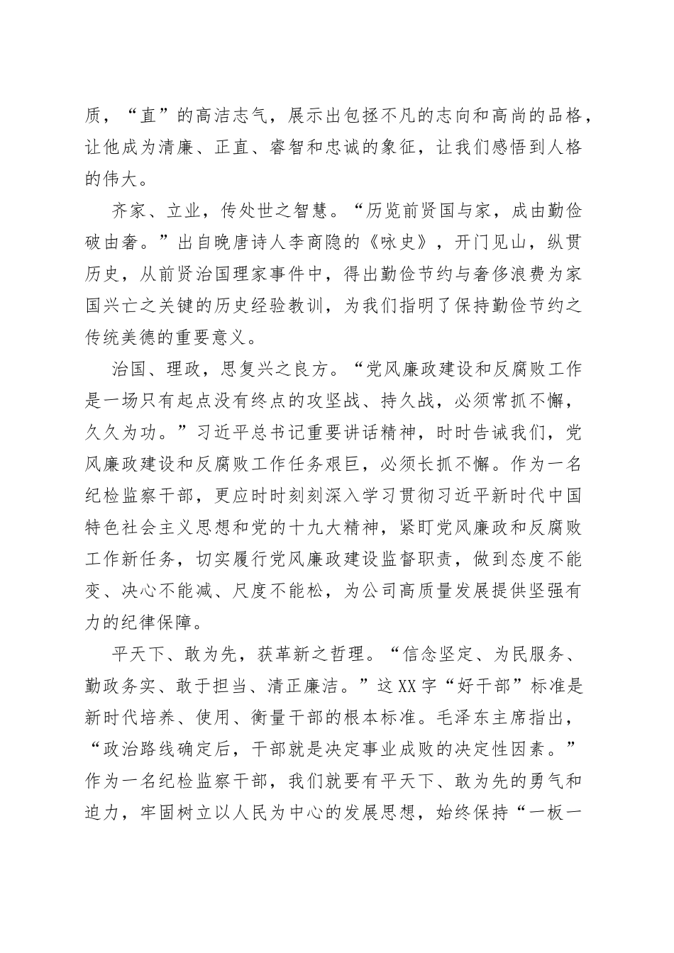 廉政教育活动心得体会_第2页