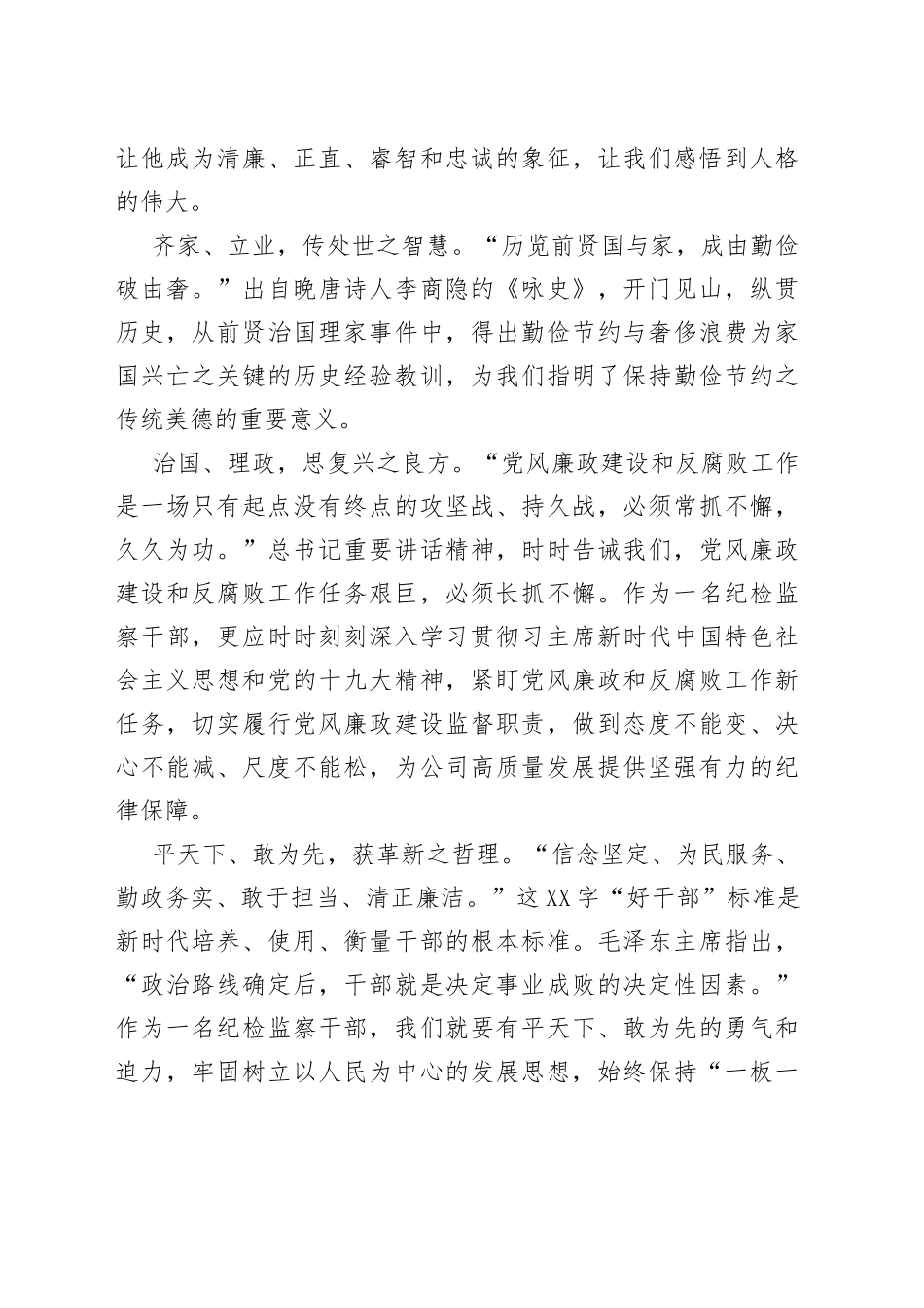 廉政教育活动心得体会（1）_第2页