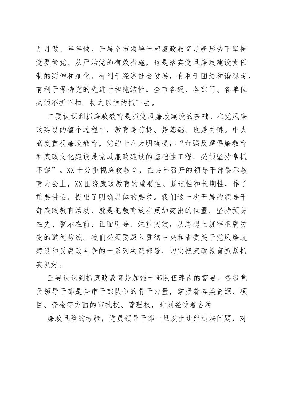 廉政教育活动讲话稿参考._1_第2页