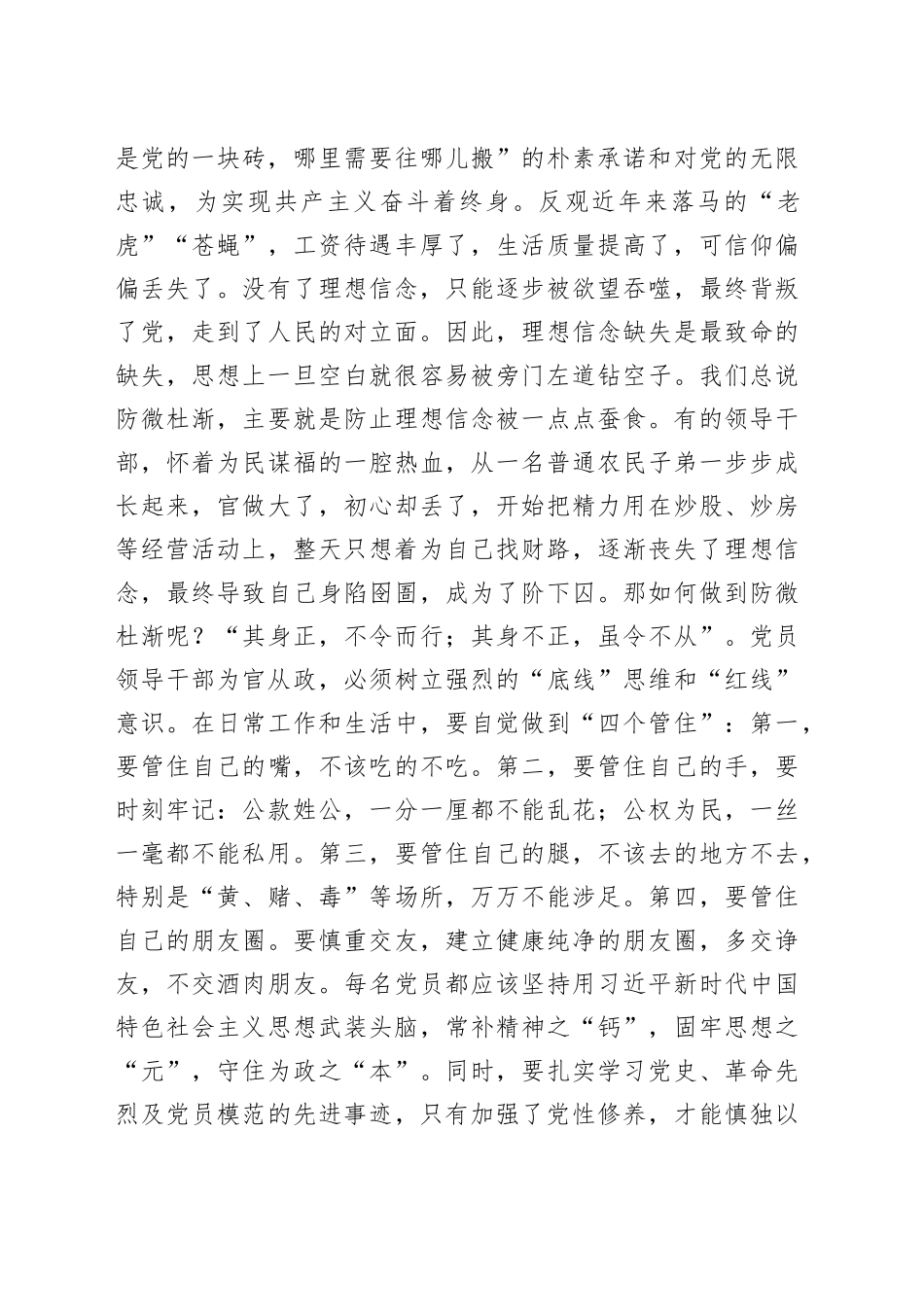 廉政建设专题党课：力转工作作风、严守政治底线，以忠诚担当的干劲加强队伍廉政建设_第2页