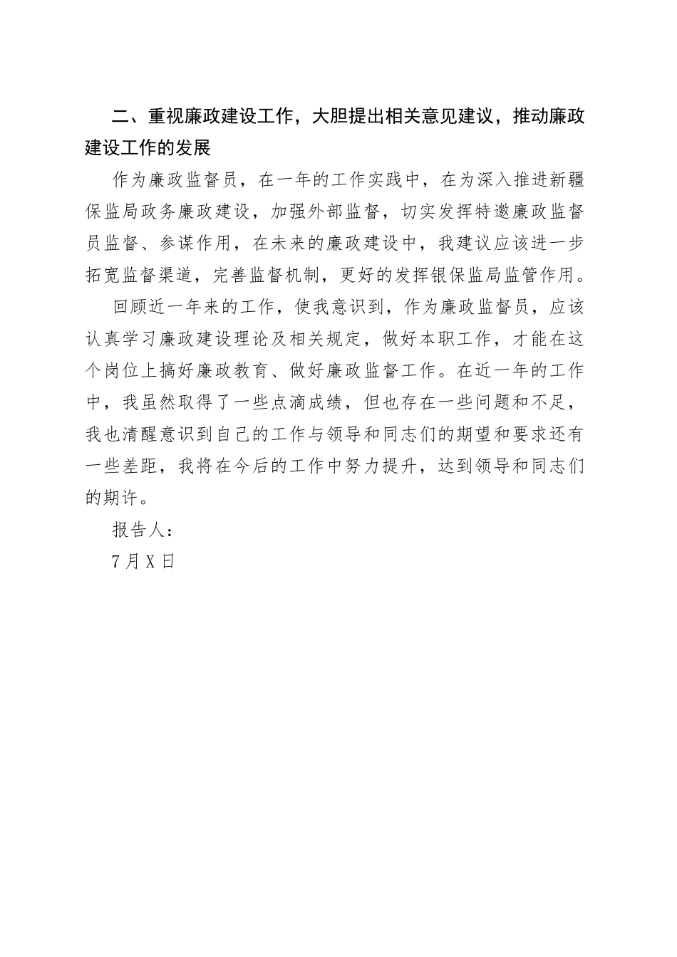 廉政监督员履职报告_第2页