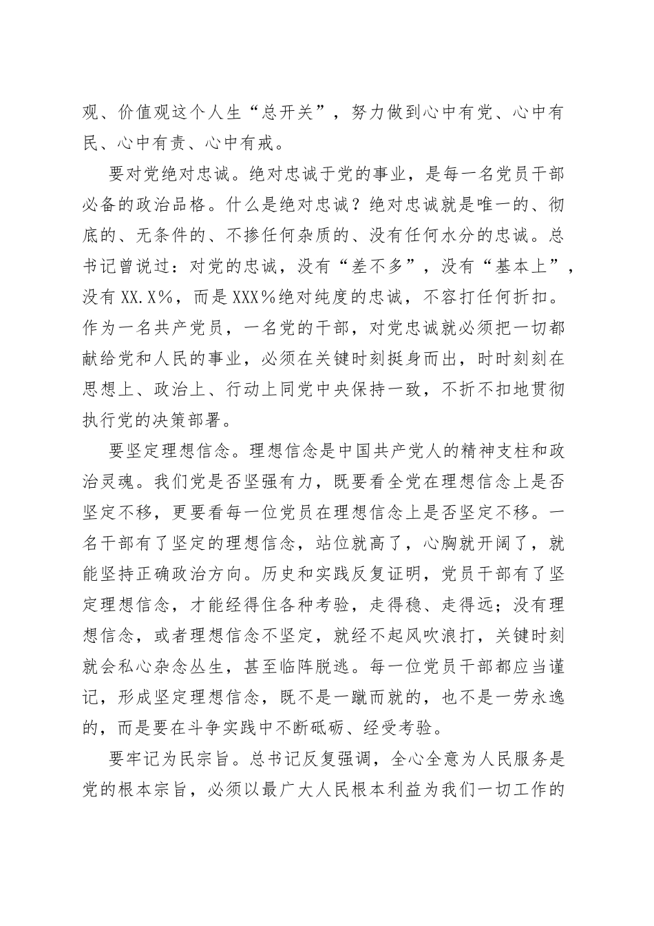 廉政党课以案为鉴以腐为戒推动筑牢“不敢腐不能腐不想腐”思想堤坝_第2页