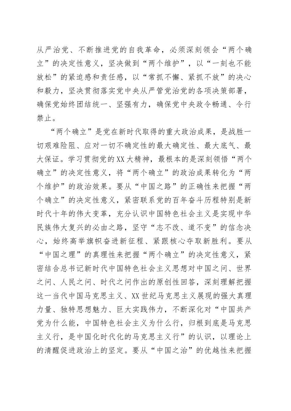 廉政党课牢记“两个永远在路上”，持之以恒推进全面从严治党（1）_第2页
