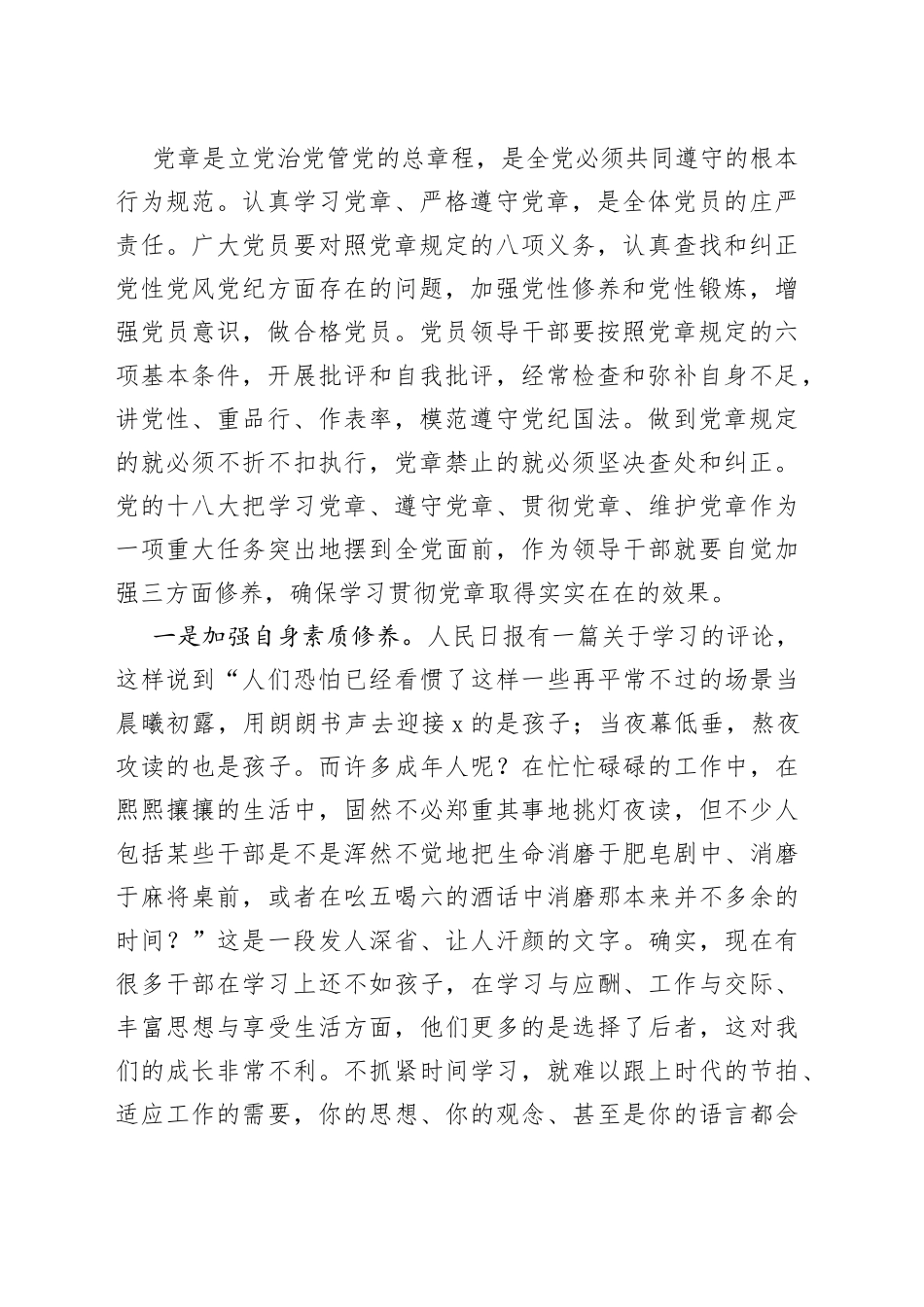 廉政党课讲稿：学党章、守纪律、转作风（集团公司）_第2页