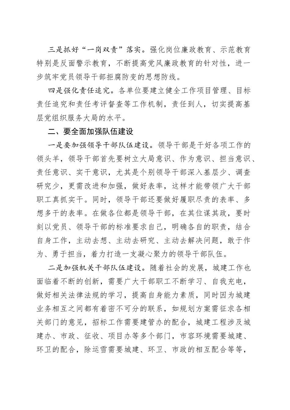 廉政党课讲稿：县委书记在2022年城建系统廉政党课上的讲话_第2页