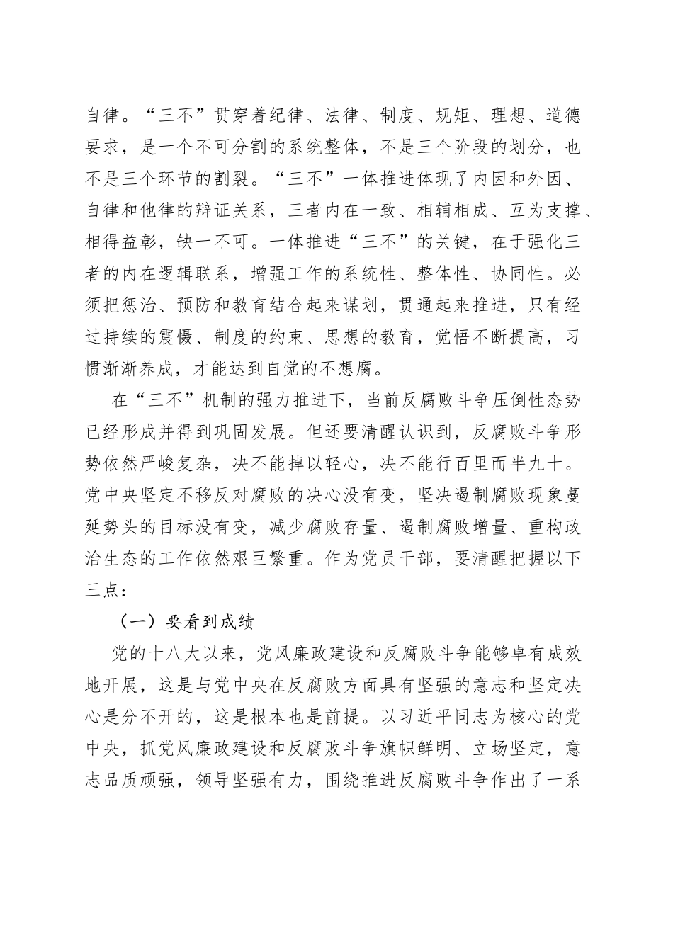 廉政党课讲稿：强化纪律意识，廉洁履职尽责，做一名忠诚干净担当的好干部_第2页