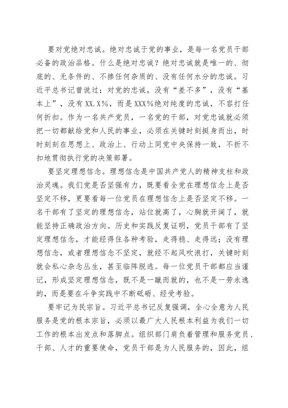 廉政党课：以案为鉴以腐为戒推动筑牢“不敢腐不能腐不想腐”思想堤坝_第2页