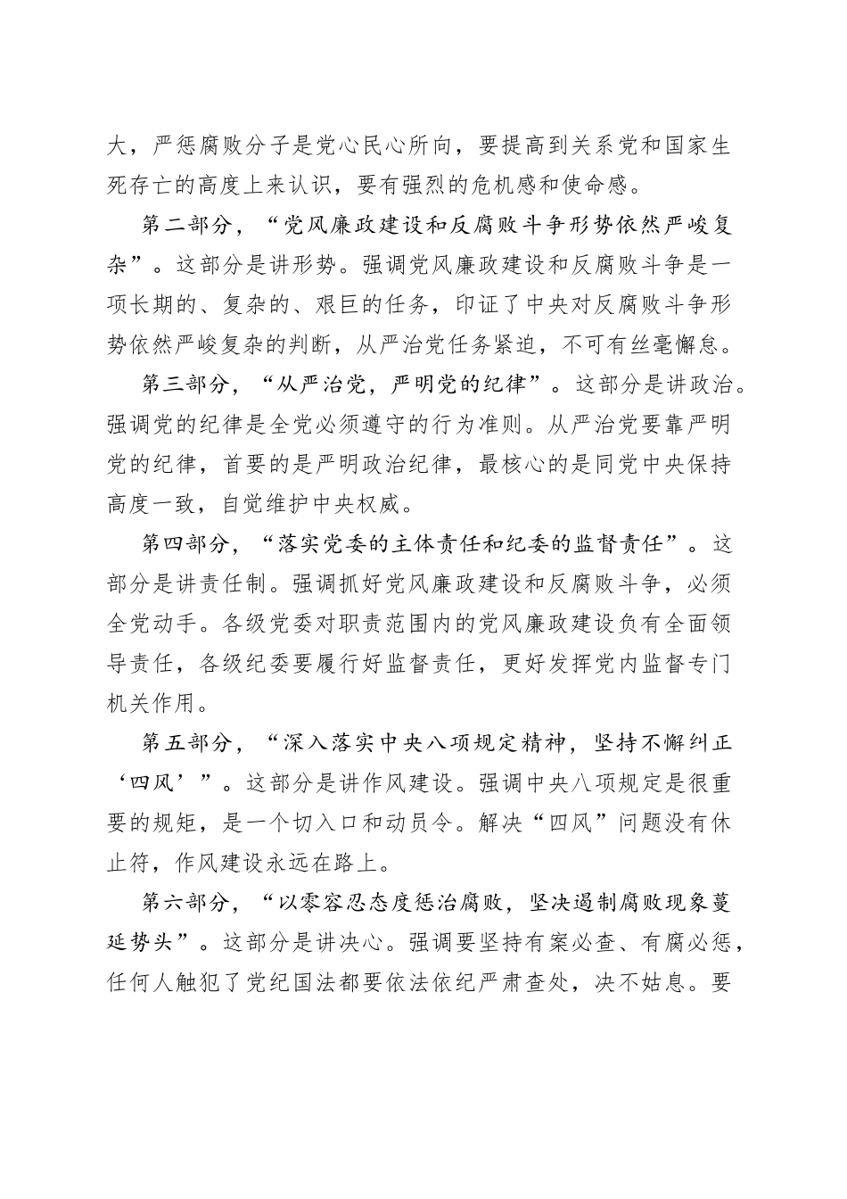 廉政党课：拒腐防变守底线，公正执法筑忠魂_第2页