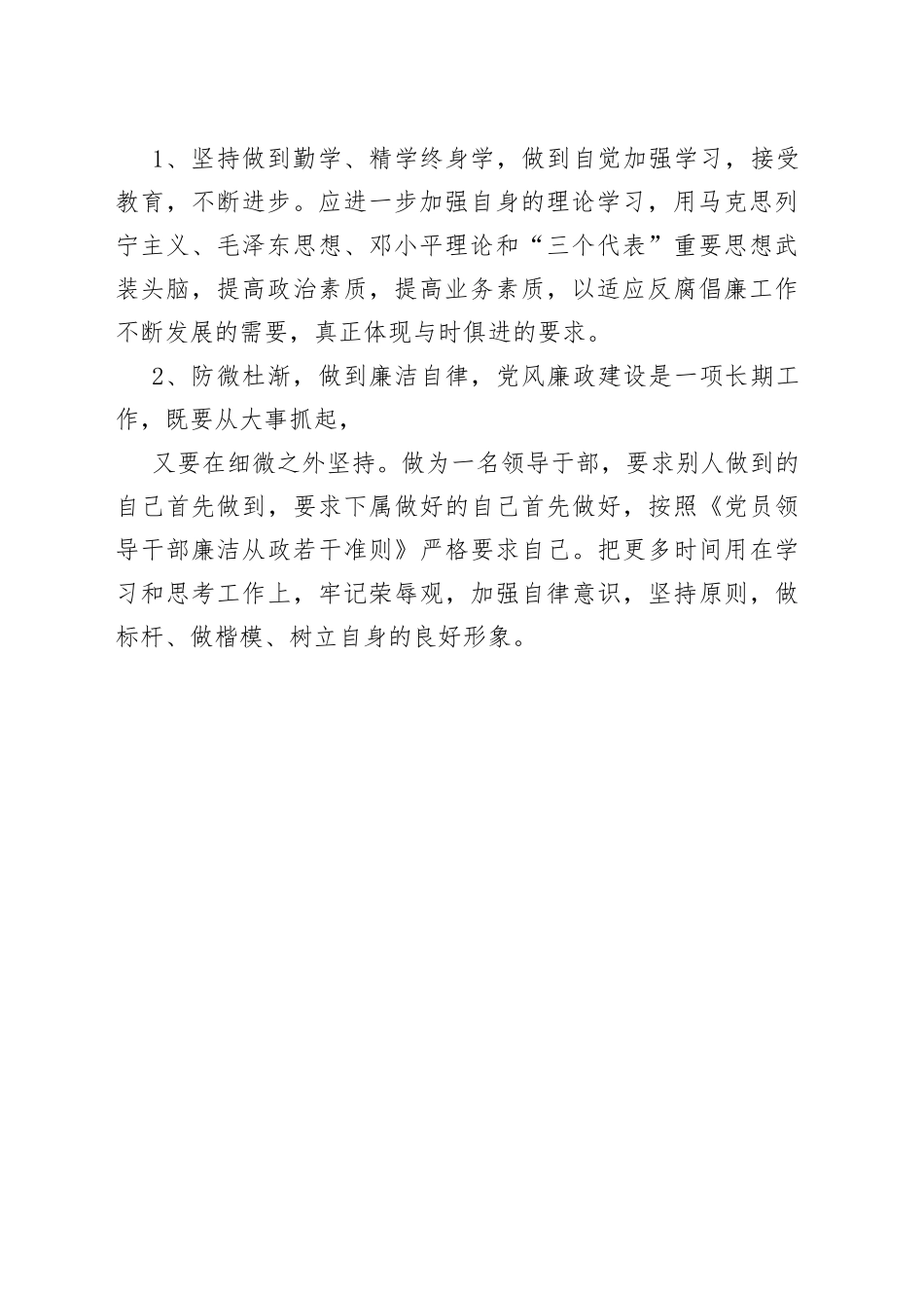 廉洁自律情况谈几点感受_第2页