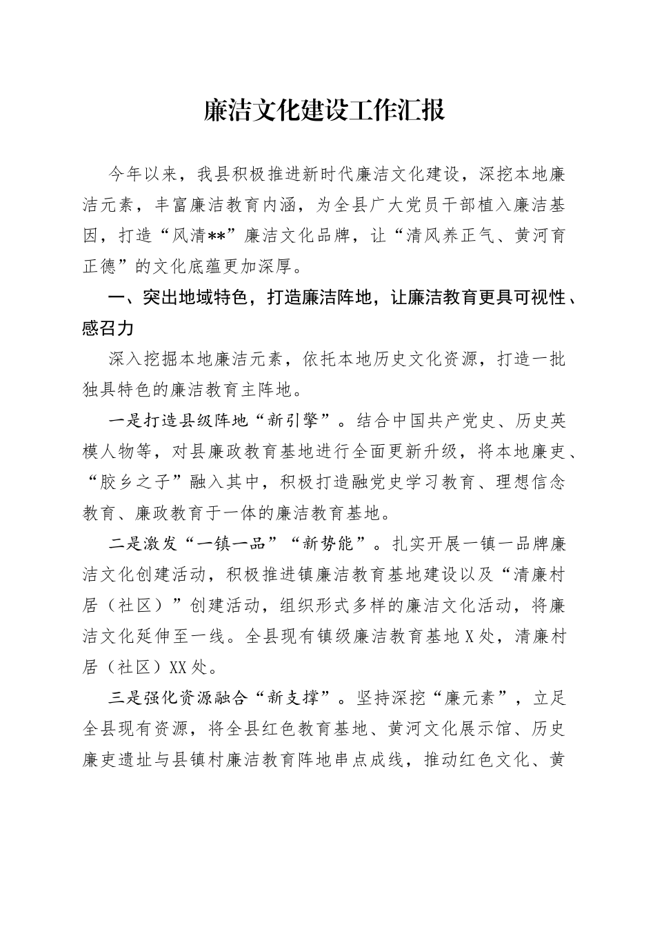 廉洁文化建设工作汇报_第1页