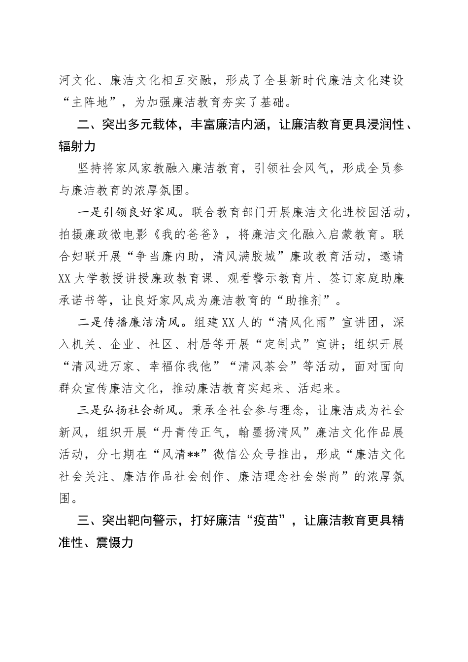 廉洁文化建设工作汇报_第2页