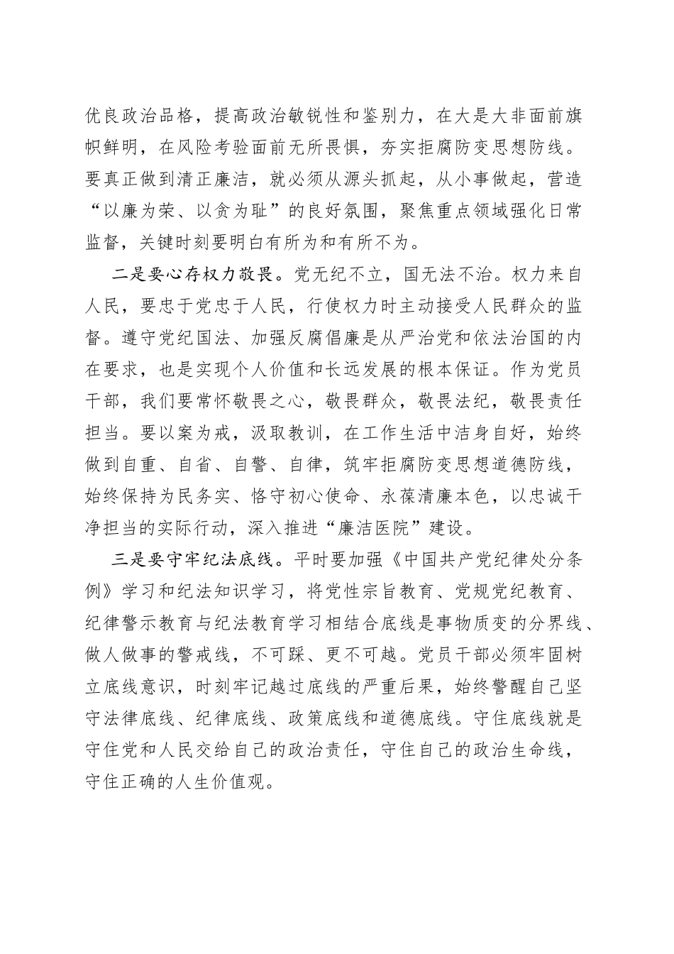 廉洁警示教育学习感悟_第2页