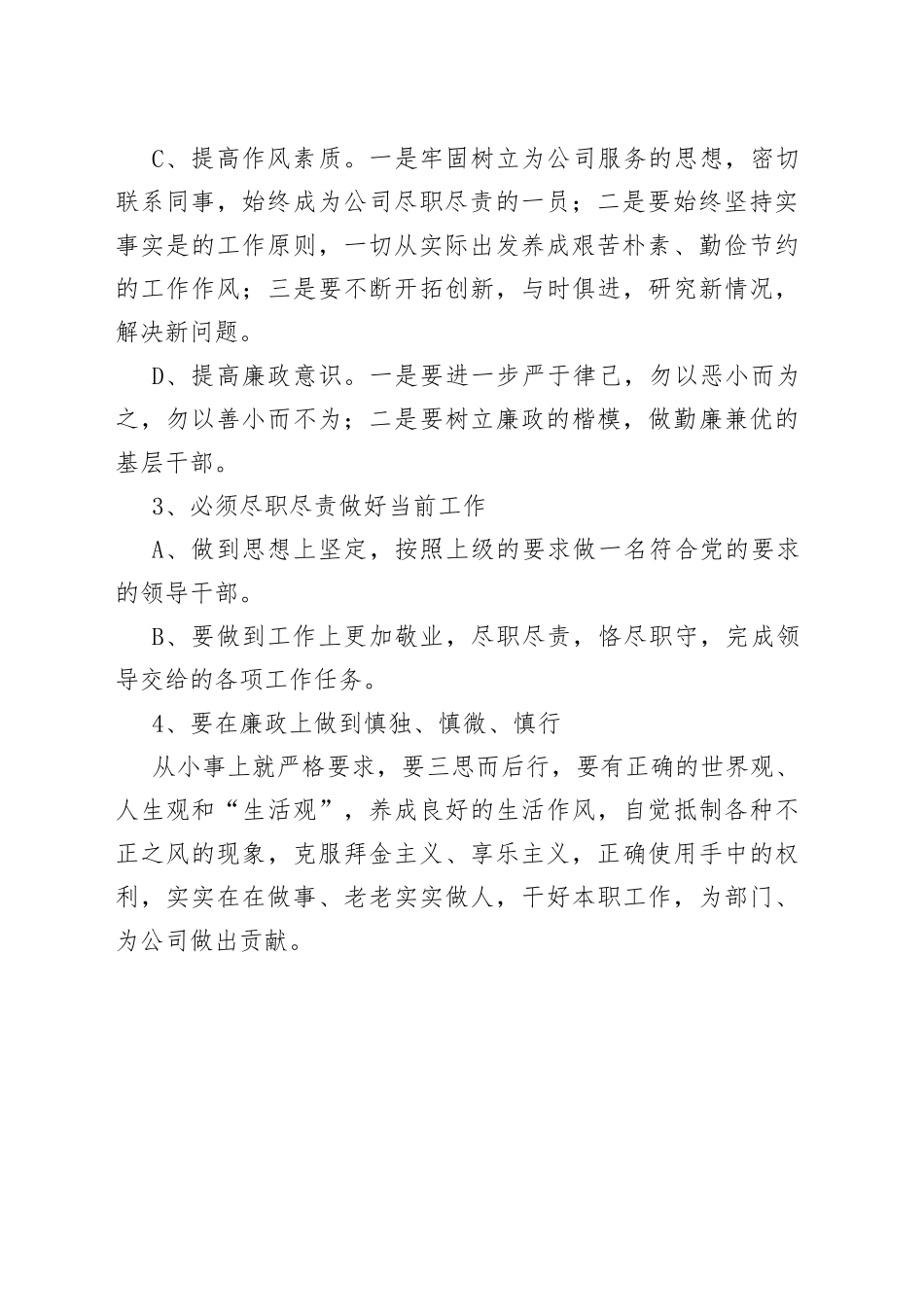 廉洁教育讲座心得体会_第2页