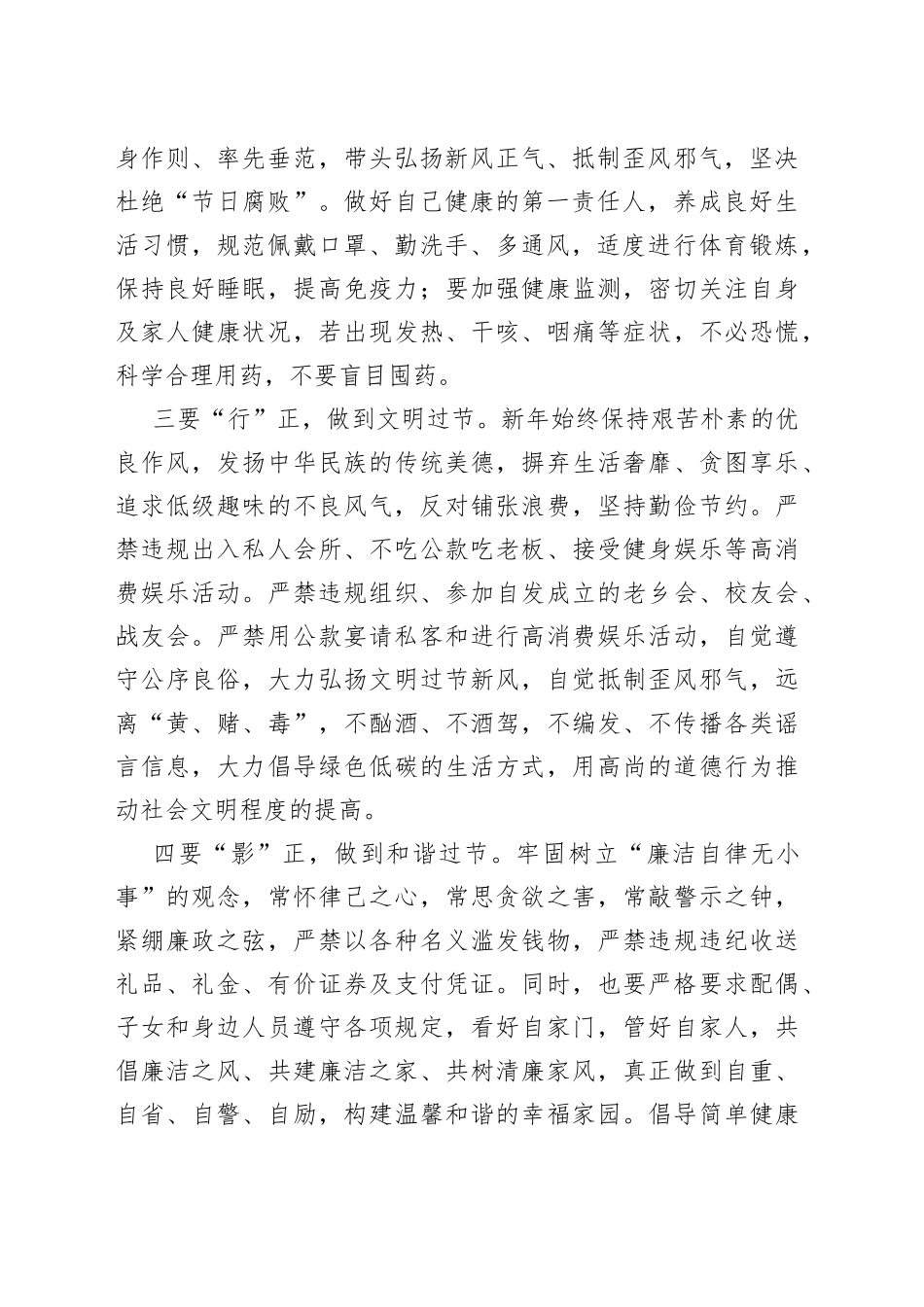 廉洁过元旦清风迎春节倡议书680_第2页