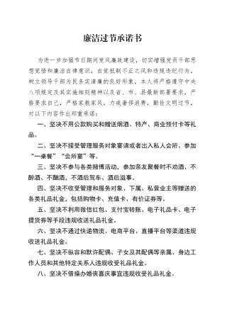 廉洁过节承诺书32
