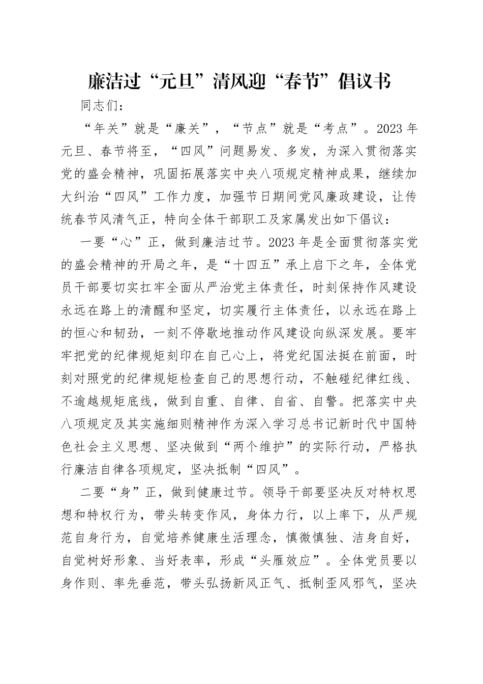 廉洁过“元旦”清风迎“春节”倡议书_第1页