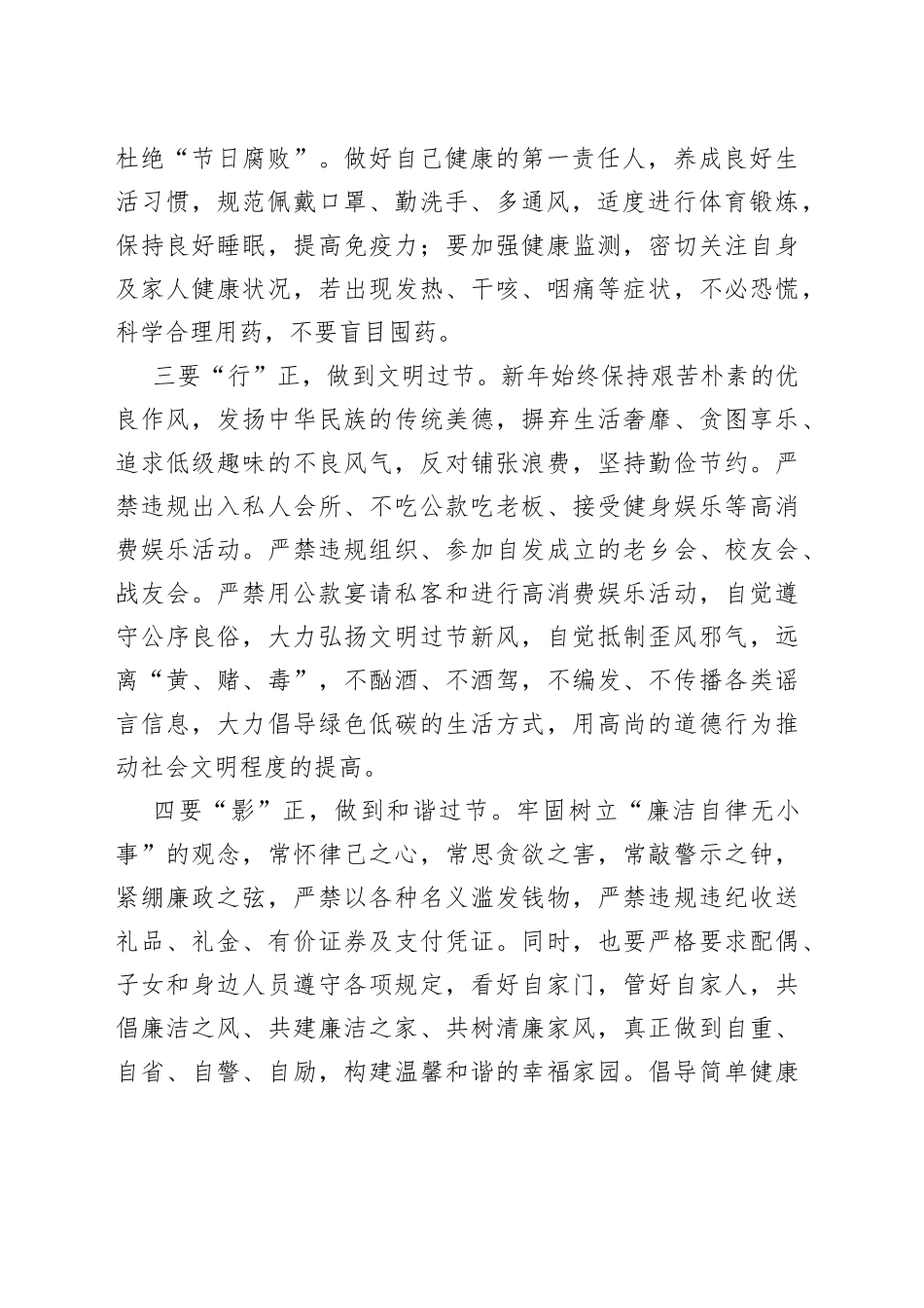 廉洁过“元旦”清风迎“春节”倡议书_第2页