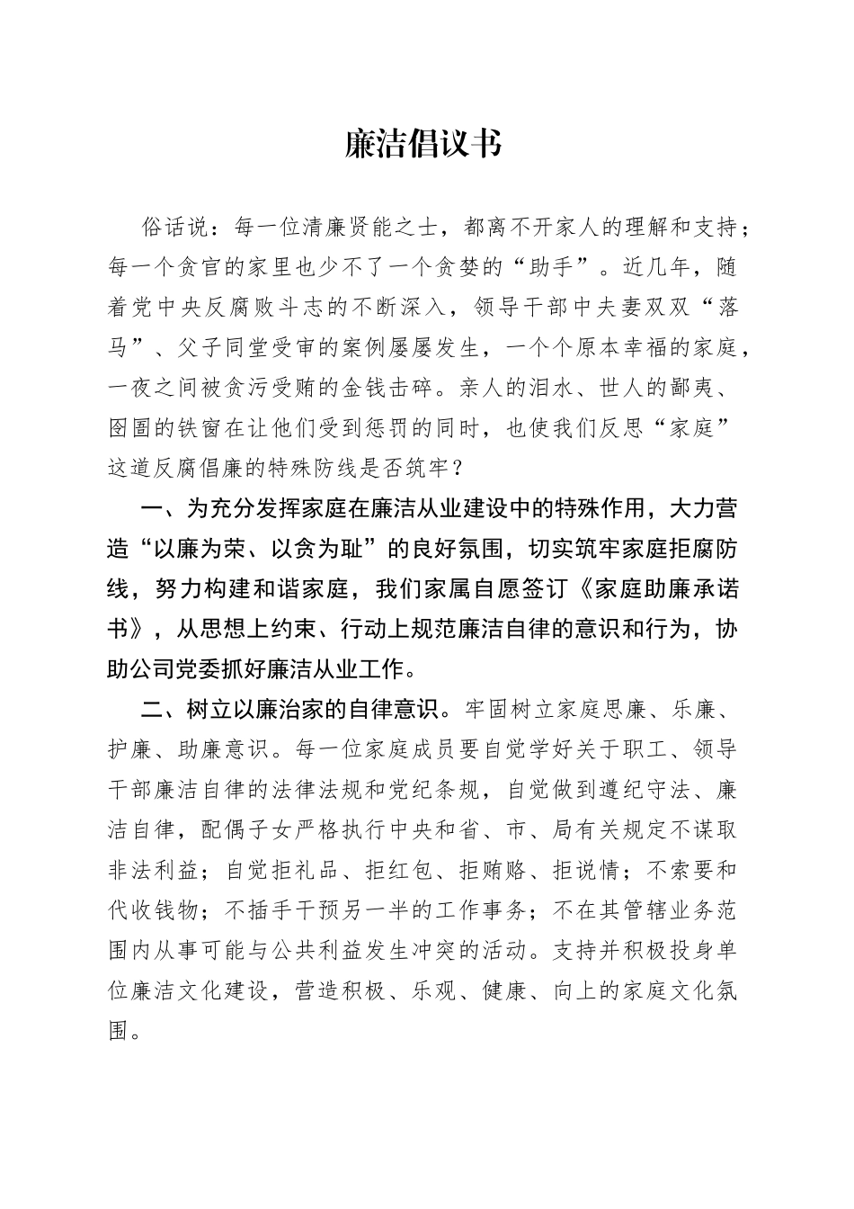 廉洁倡议书_第1页