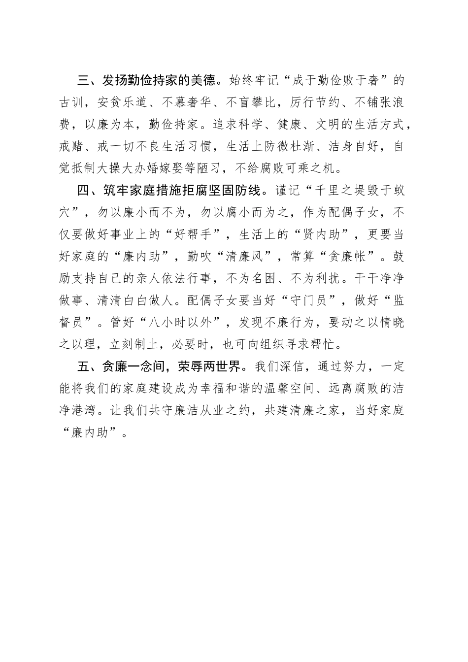 廉洁倡议书_第2页