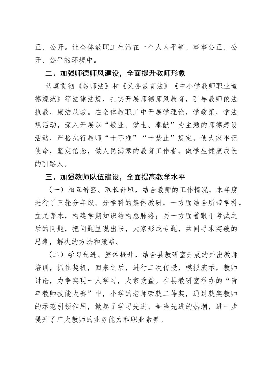 联校领导班子述职报告_第2页