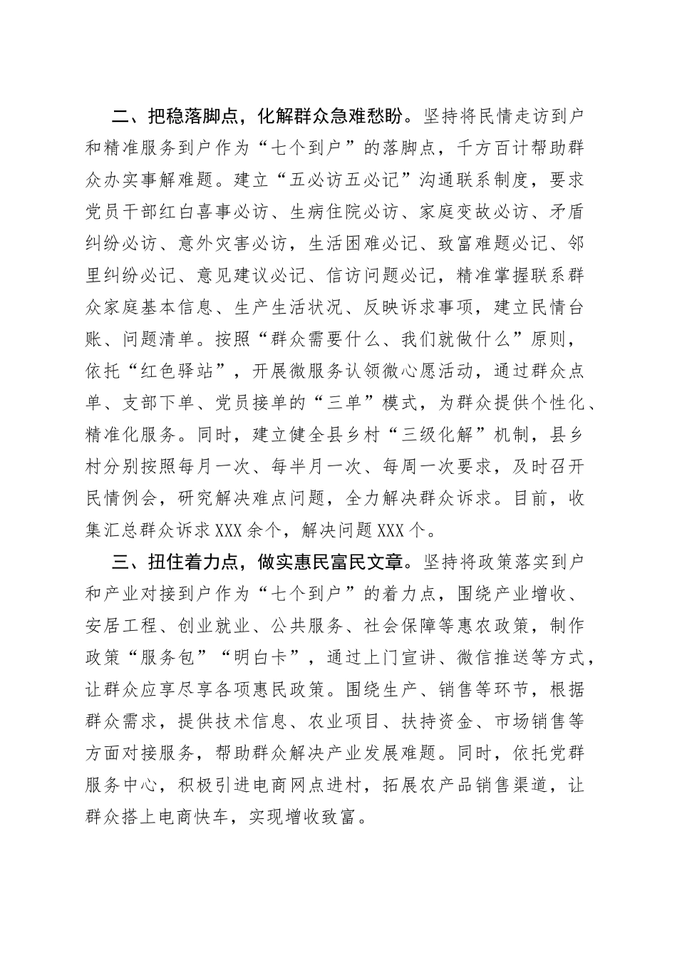 联系服务群众典型经验材料_第2页