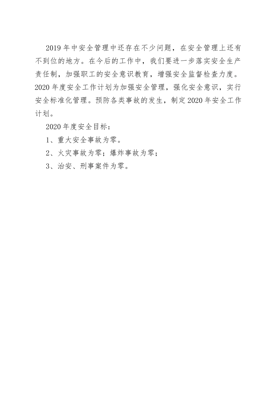 连队安全工作总结汇报_第2页