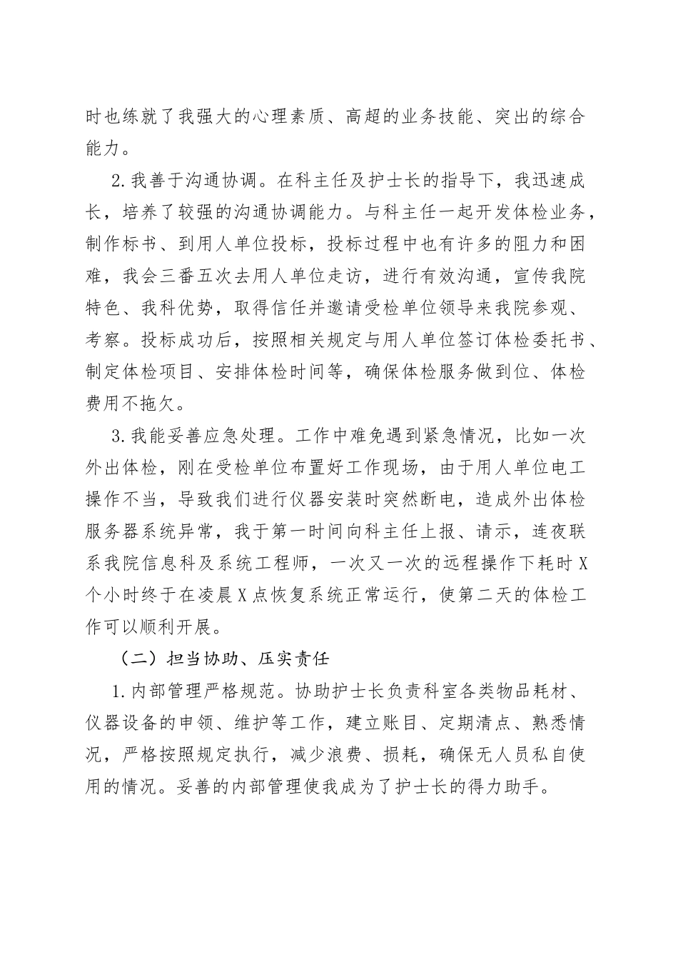 立长志走实路——副护士长竞聘演讲_第2页