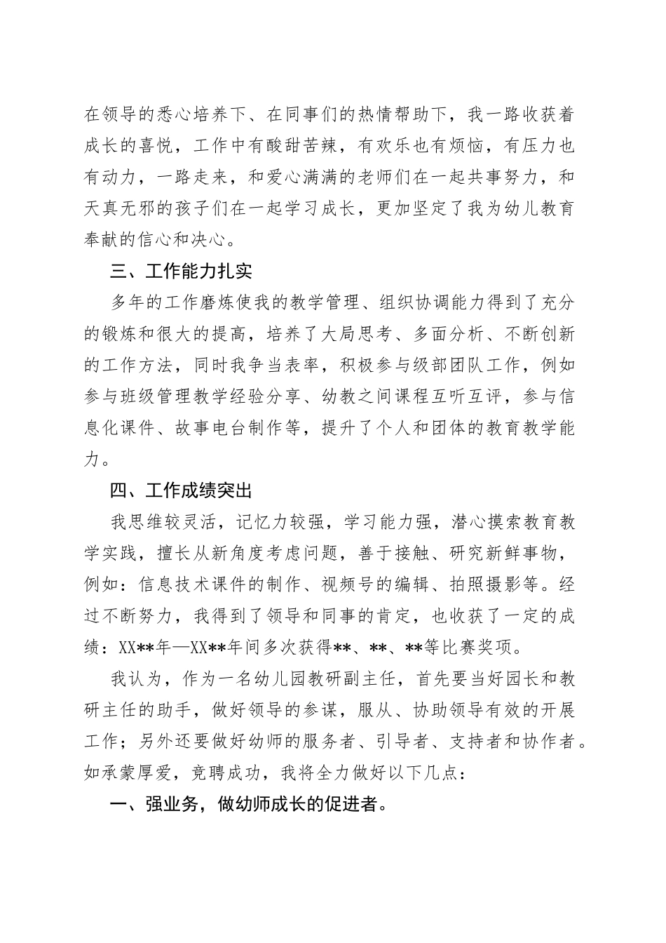 立幼学育未来——储备教研副主任竞聘演讲296_第2页