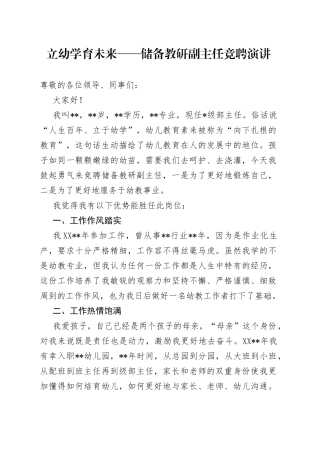 立幼学育未来——储备教研副主任竞聘演讲296