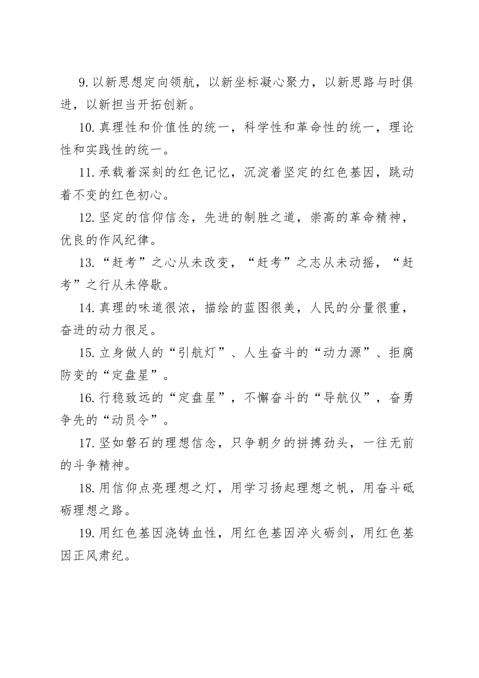 理想信念类排比句40例（1）_第2页