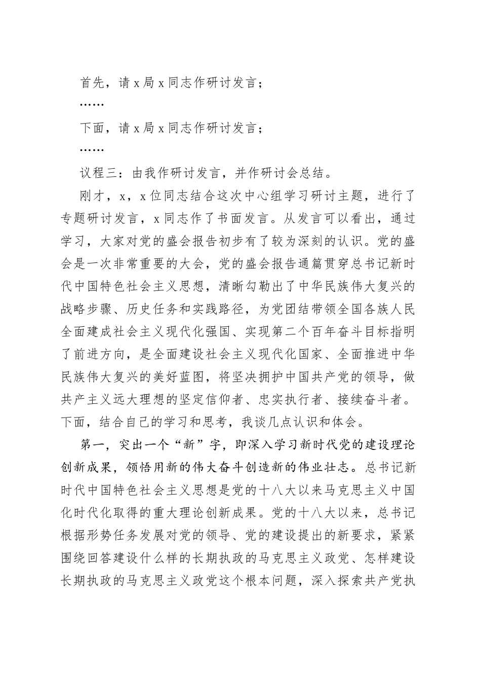 理论中心组集中学习二十大精神研讨会主持词_第2页
