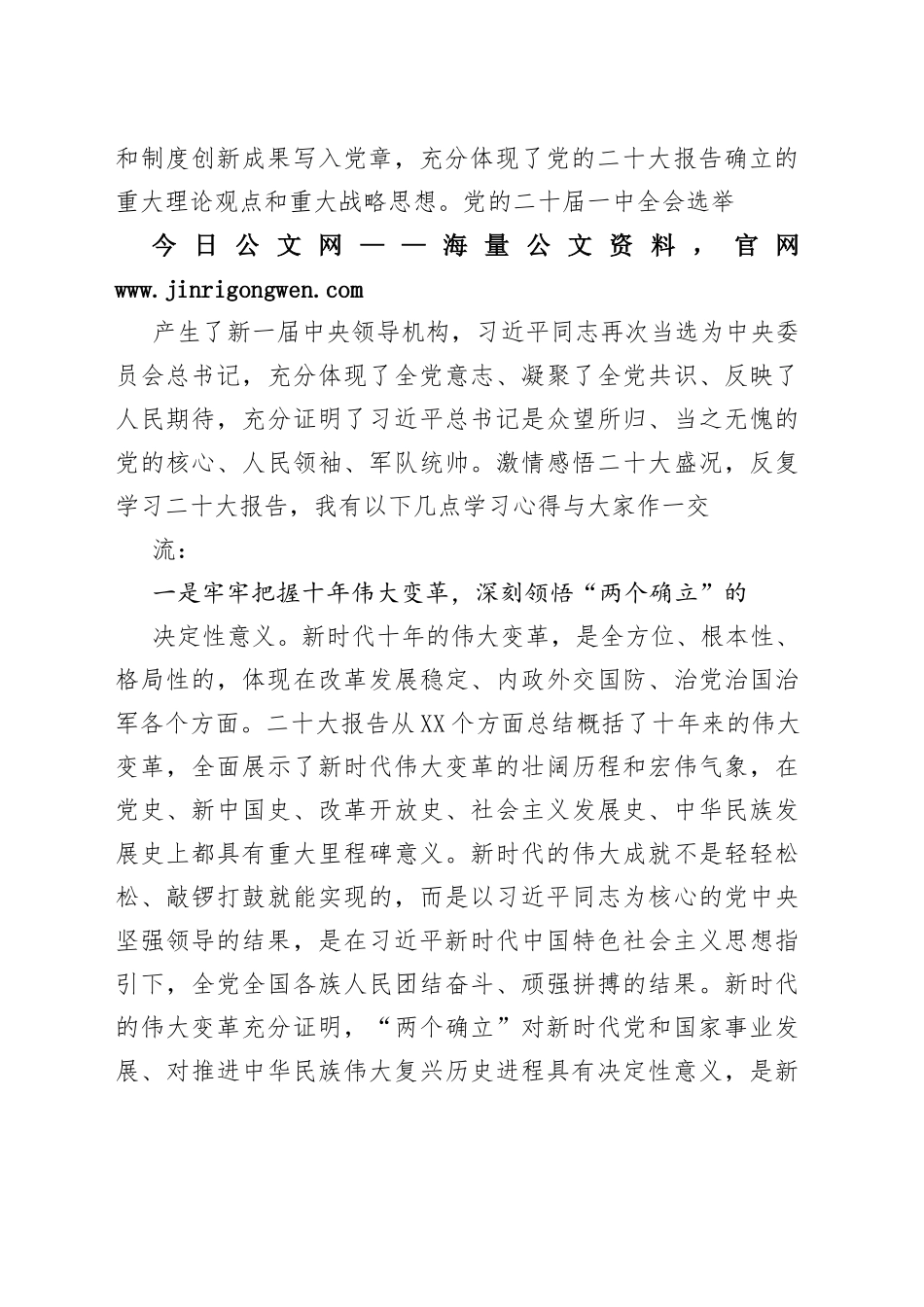 理论学习中心组学习会议上的讲话792_1_第2页