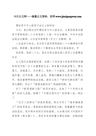 理论学习中心组学习会议上的讲话792_1