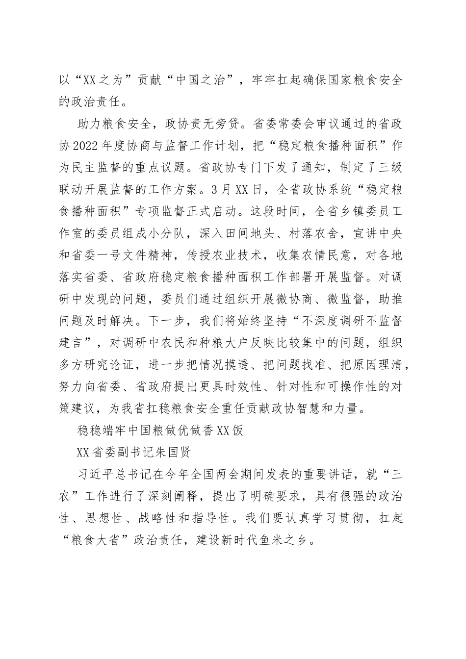 理论学习中心组集体学习发言（9篇，写作素材）_第2页