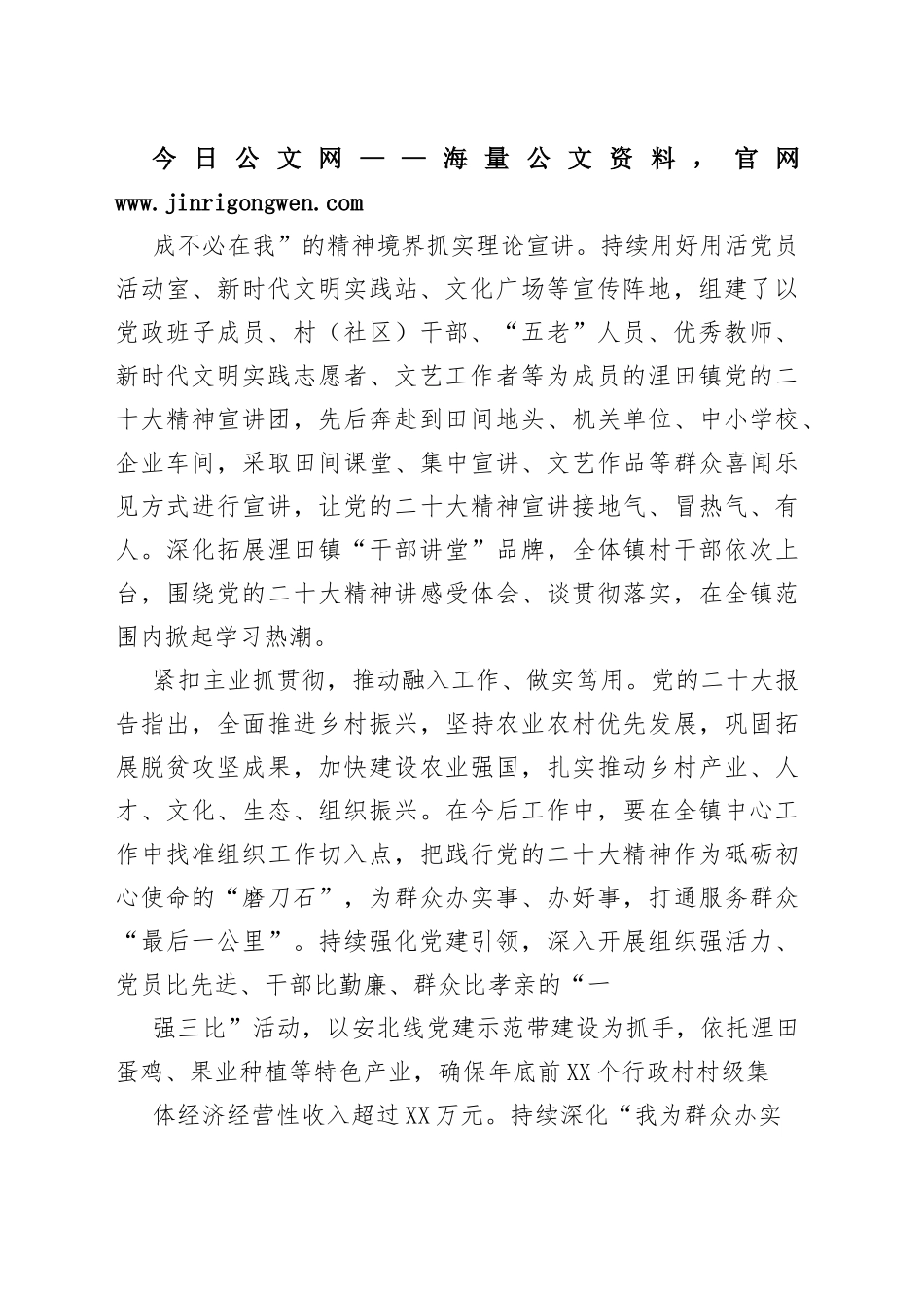 浬田镇组织委员学习党的二十大精神心得体会（20221110）9_1_第2页