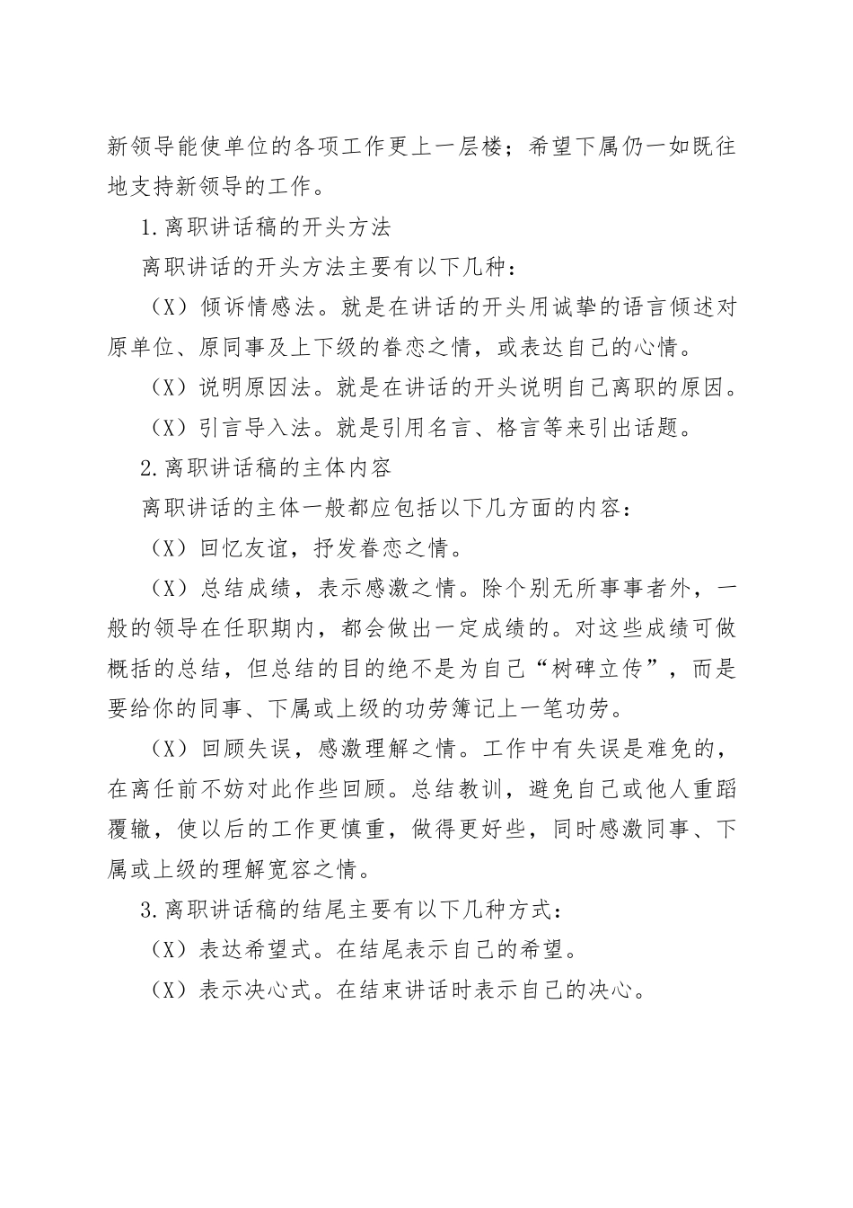 离职讲话稿的写作技巧及例文_第2页