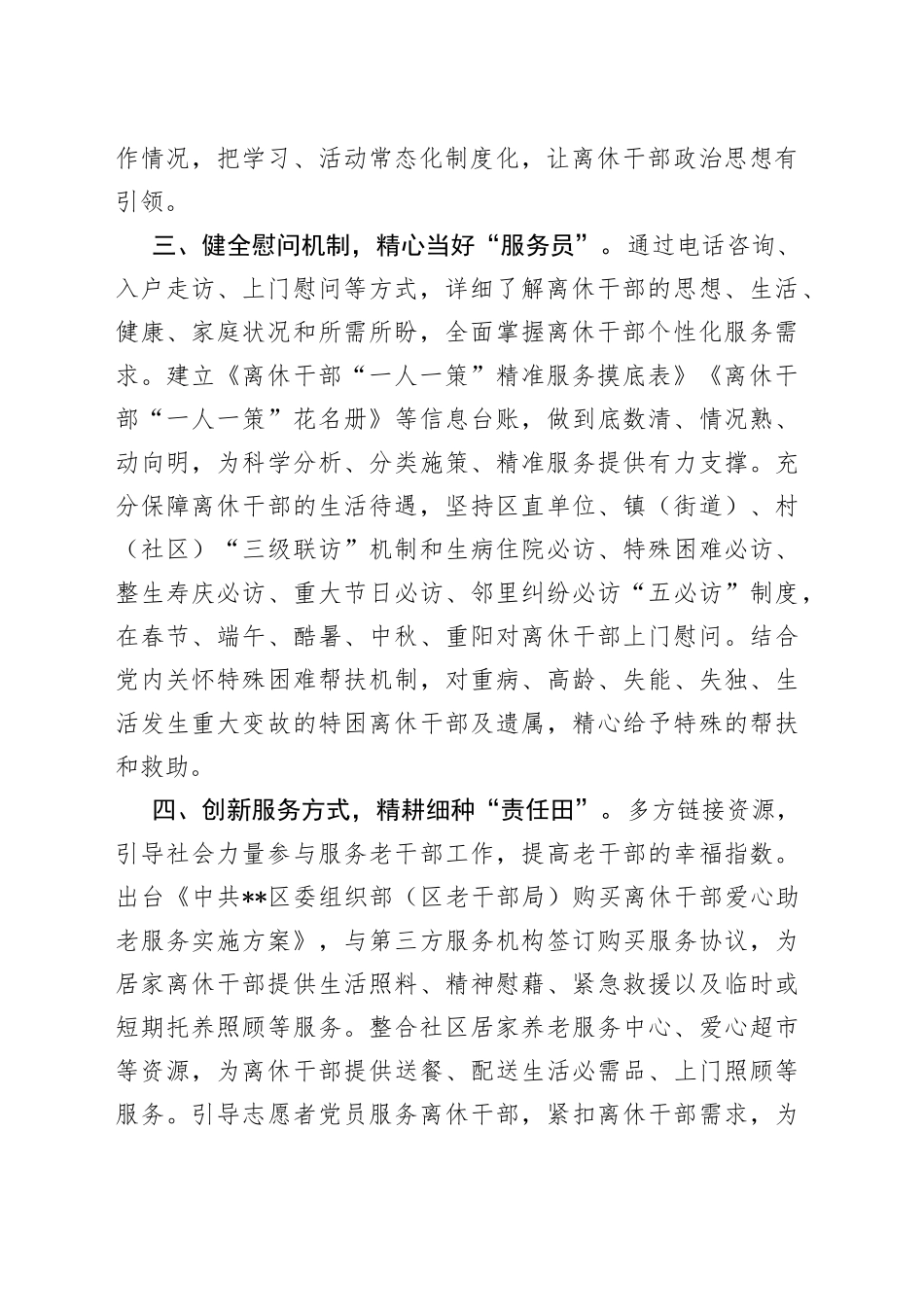 离休干部工作情况汇报5_第2页